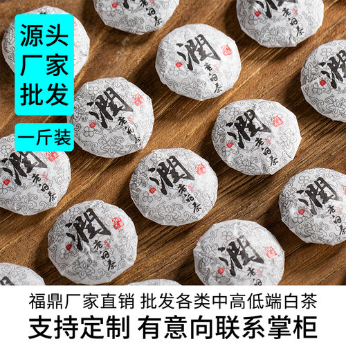 正宗福鼎白茶贡眉小饼厂家直销