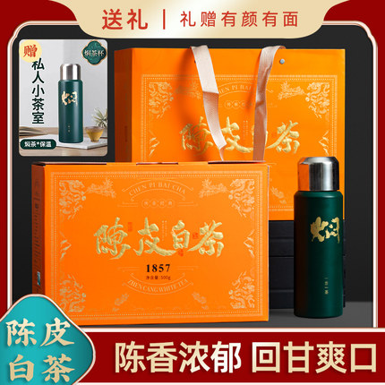 福鼎陈皮老白茶贡眉寿眉散茶新会陈皮白茶礼盒装500克茶叶礼品