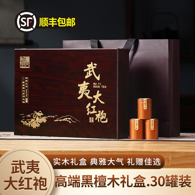 大红袍茶叶礼盒装特级浓香型正宗武夷岩茶2026新茶黑檀木礼盒送礼