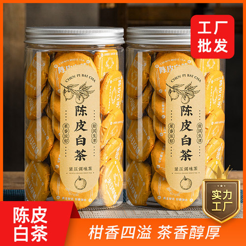 陈皮白茶老陈皮福鼎白茶叶2019年陈皮老白茶寿眉贡眉罐装500克