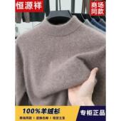 男士 加厚半高领保暖毛衣冬季 爸爸装 恒源祥100%纯羊绒衫 打底羊毛衫