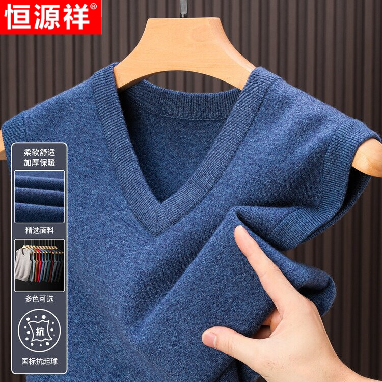 恒源祥秋冬男士V领100%纯羊毛背心纯色马甲本命年加厚坎肩针织衫,男装,背心,淘宝优惠券,粉丝福利购,淘宝优惠卷