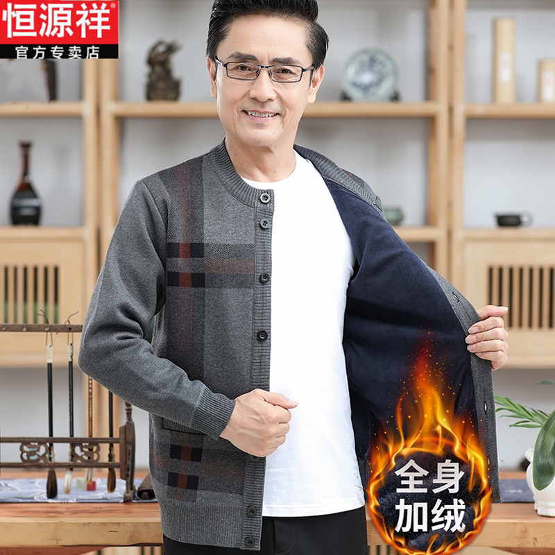 恒源祥爷爷毛衣开衫加绒加厚老人上衣中老年男士保暖羊毛衫爸爸装