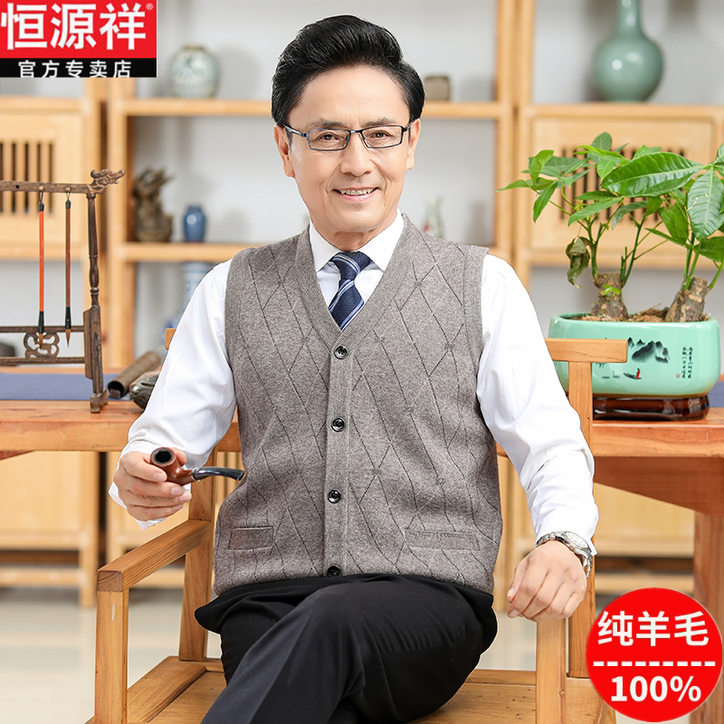 恒源祥秋冬季男士羊毛背心中老年人加厚马甲坎肩大码无袖开衫毛衣