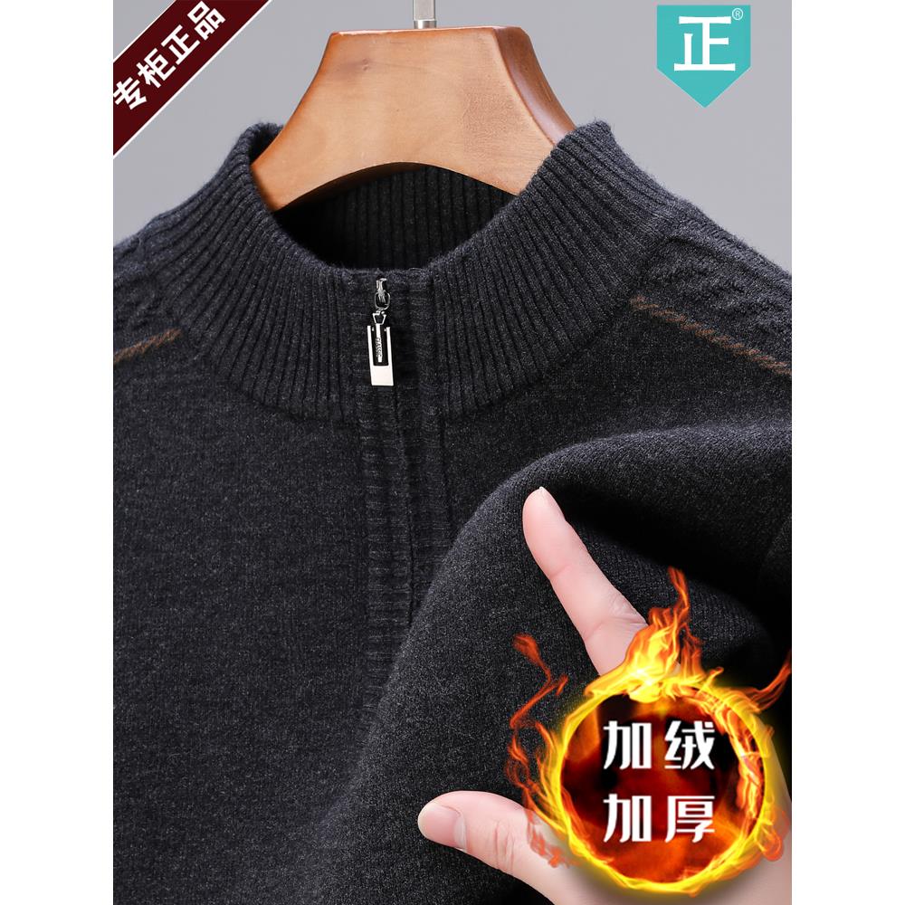 恒源祥100%纯羊毛衫男士加绒加厚爸爸保暖毛衣中年半高打底羊绒衫
