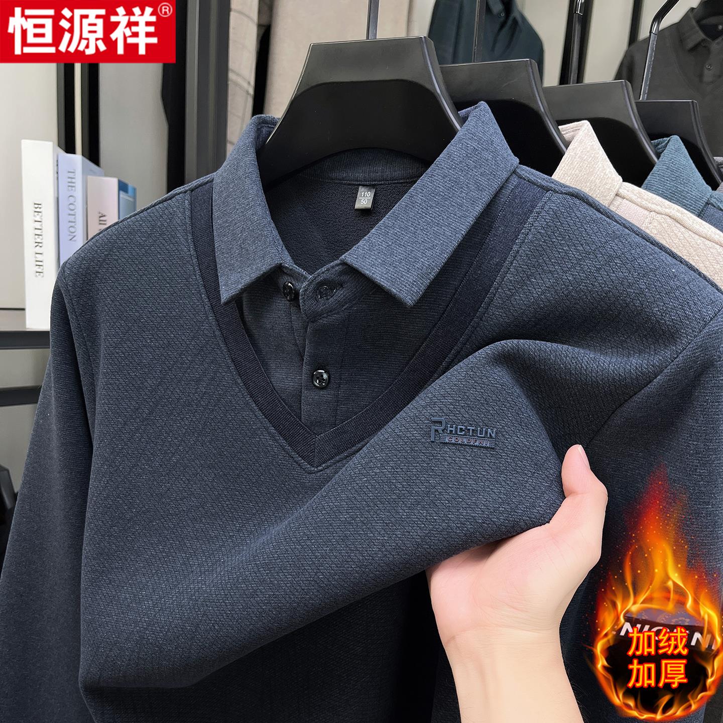 恒源祥秋冬新款男士羊毛衫中年爸爸休闲加绒加厚假两件保暖打底衫