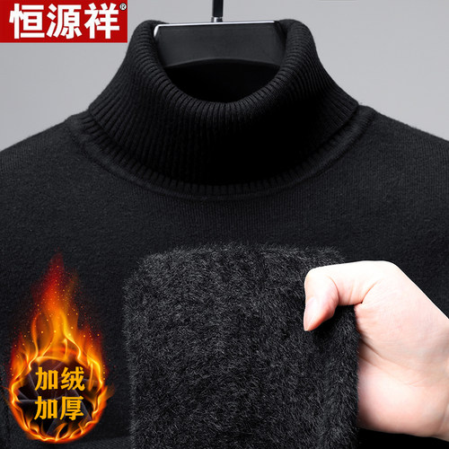 恒源祥加绒纯色羊毛衫男士一体绒高领加厚保暖百搭男士打底衫毛衣