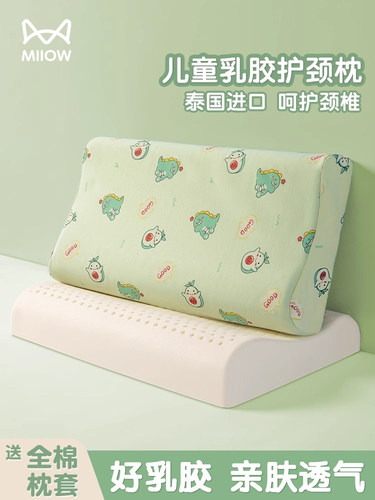 泰国天然橡胶儿童乳胶抱枕，专为3岁以上小学生使用