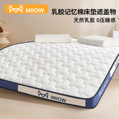 乳胶记忆棉床垫遮盖物软垫家用卧室宿舍学生单人榻榻米海绵褥垫子