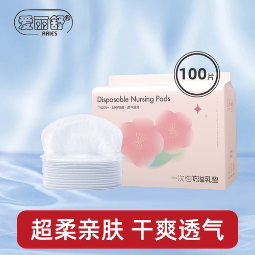 （工厂直销）防溢乳垫100片