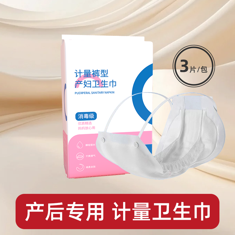 爱丽舒计量裤型产妇卫生巾
