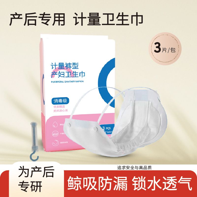 爱丽舒计量裤型产妇卫生巾