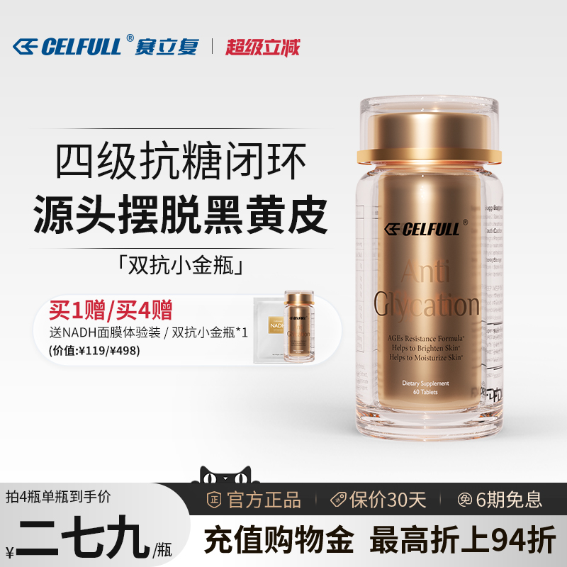 赛立复抗糖丸双抗小金瓶控糖抗nad十衰老美白内服口服美容营养品