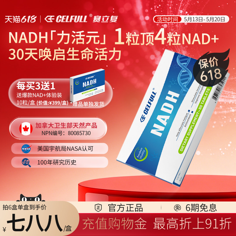 【新一代NAD+】CELFULL赛立复NADH力活元线粒体素nad十衰老补充剂