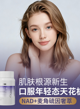 【香港仓发货】赛立复御光瓶高含量EGT麦角硫因口服胶囊美白NAD+