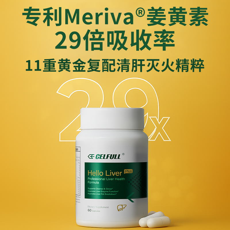 【香港仓发货 不占跨境额度】赛立复肝轻松Plus