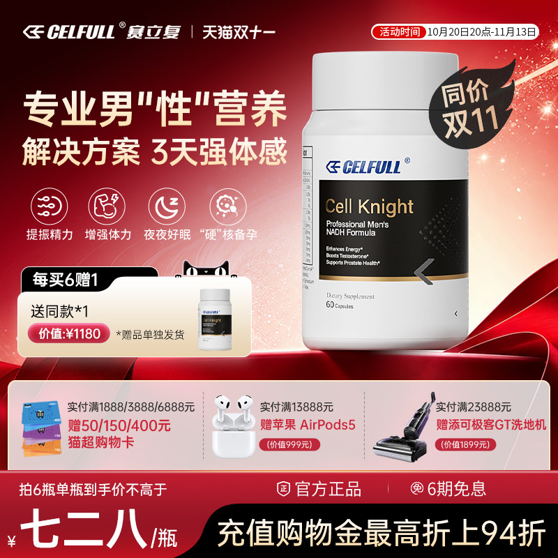 【香港发货 不占跨境额度】赛立复细胞骑士男性滋补促睾雄性激素