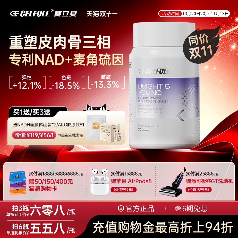 CELFULL赛立复御光瓶纯度高含量EGT麦角硫因口服胶囊美白补充NAD+