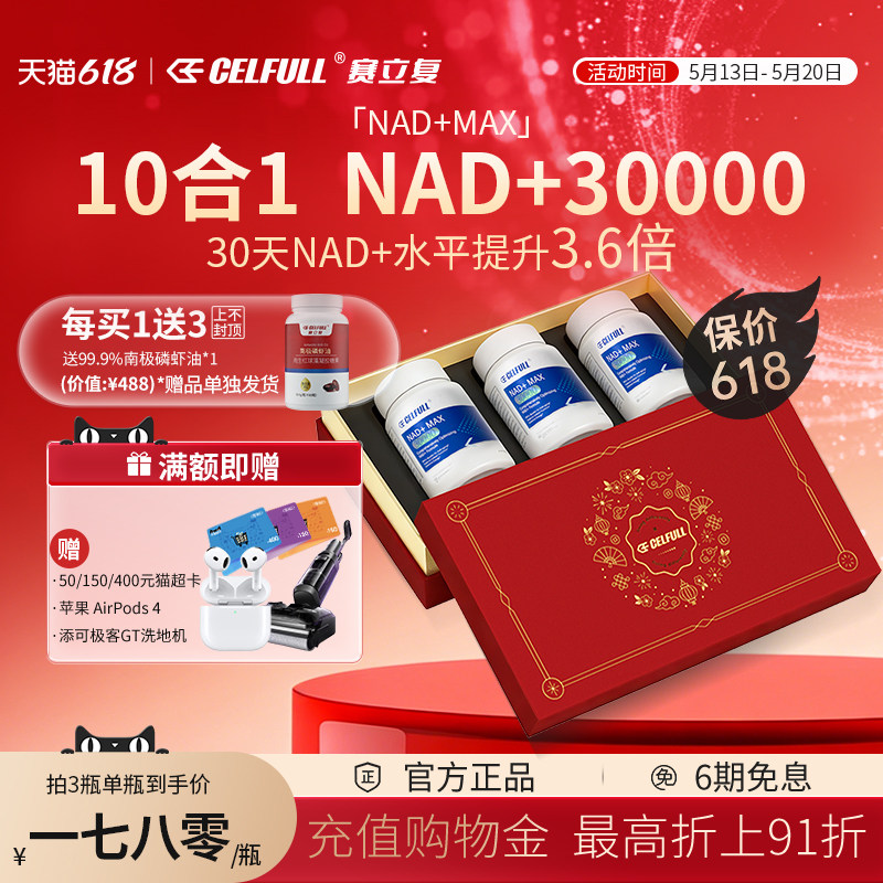 【NAD+30000】CELFULL赛立复NADH十NR补充剂PQQ线粒体衰老保健品