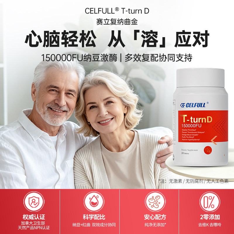 【香港仓发货 不占跨境额度】赛立复纳曲金纳豆激酶150000FU