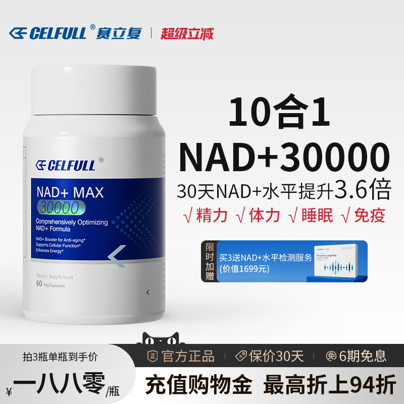 【香港发货NAD+30000】赛立复NADH十NR补充剂PQQ线粒体衰老保健品