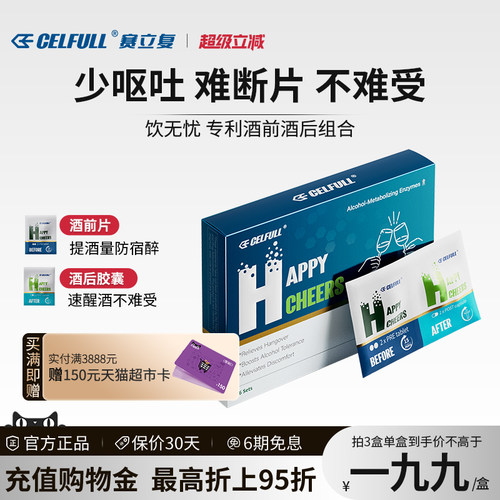 快速解酒买二送一十倍酒量