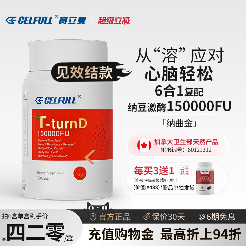 150000FU纳豆激酶红曲