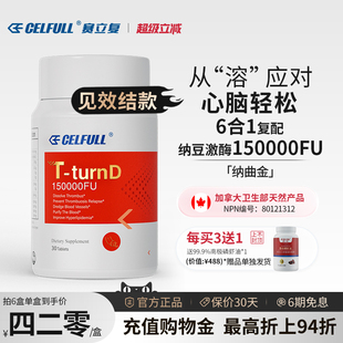 美国赛立复纳曲金红曲米纳豆激酶胶囊正品 心脑血管非日本150000FU