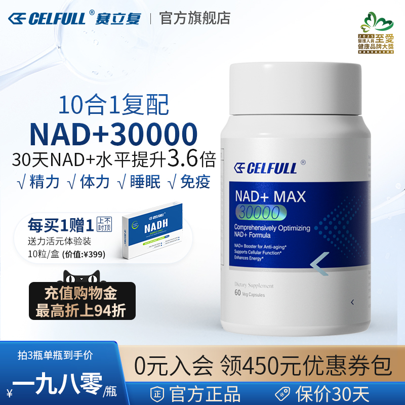 【NAD+30000】CELFULL赛立复NADH十NR补充剂PQQ线粒体衰老保健品