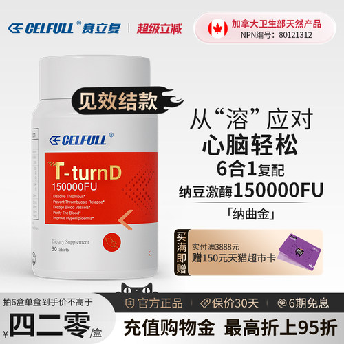 150000FU纳豆激酶红曲