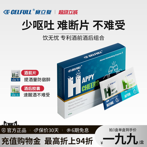 快速解酒买二送一十倍酒量
