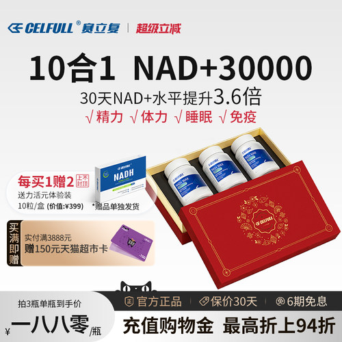 【NAD+30000】CELFULL赛立复NADH十NR补充剂PQQ线粒体衰老保健品