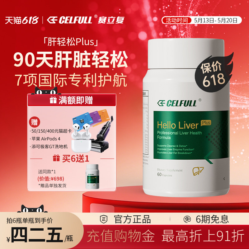 【香港发货】CELFULL赛立复肝轻松养护肝片姜黄素胶囊不含奶蓟草