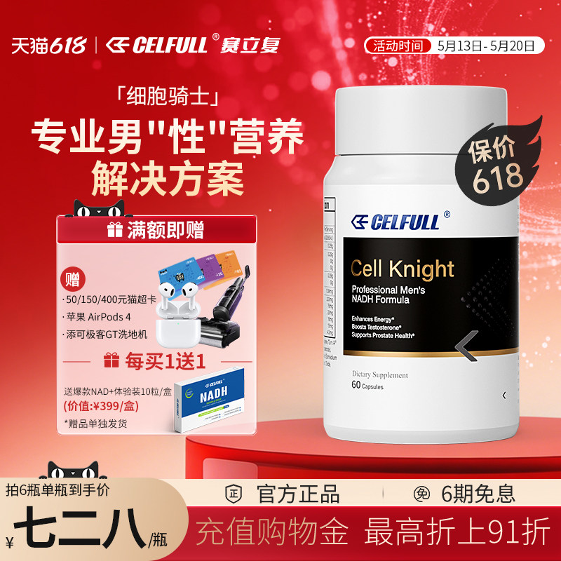【香港发货 不占跨境额度】赛立复细胞骑士男性滋补促睾雄性激素