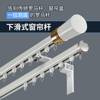 金杆子下滑式窗帘杆加厚铝合金窗帘轨道单轨双轨顶装罗马杆