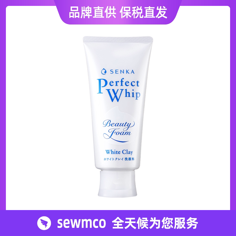 日本珊珂SENKA专科洗面奶洗绵润白泥泡沫洁面乳洁面 白色120g