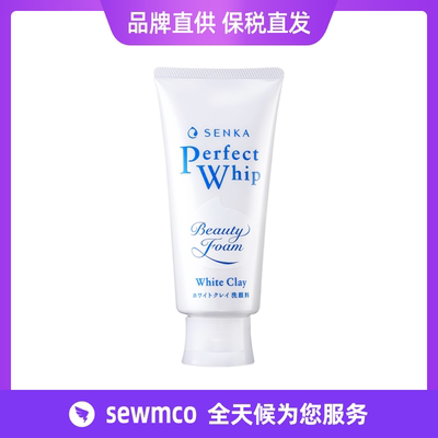 日本珊珂SENKA专科洗面奶洗绵润白泥泡沫洁面乳洁面 白色120g