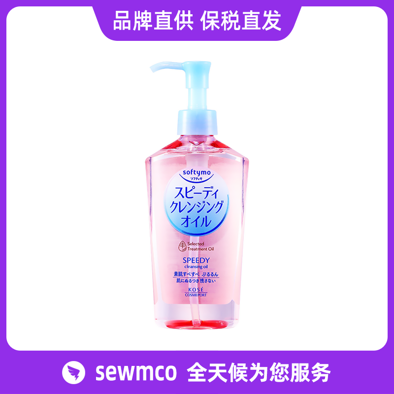 日本Kose高丝卸妆油 卸妆水液 正装230ml 新款240ml 替换装210ml