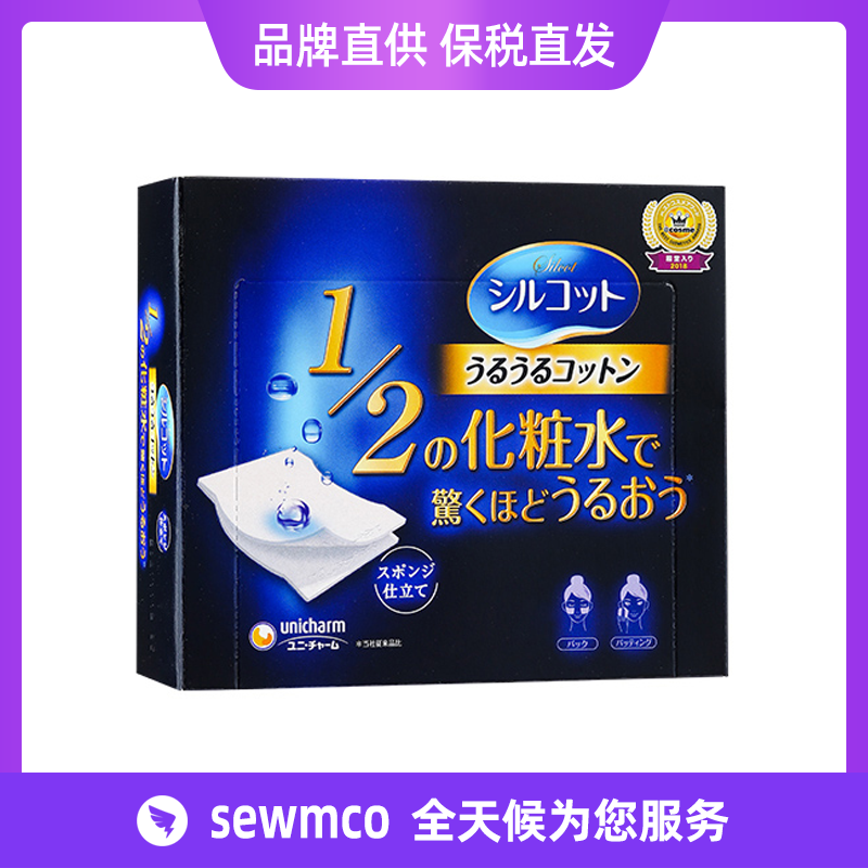 日本UNICHARM尤妮佳化妆棉 省水化妆棉 尤妮佳超级省水1/2化妆棉