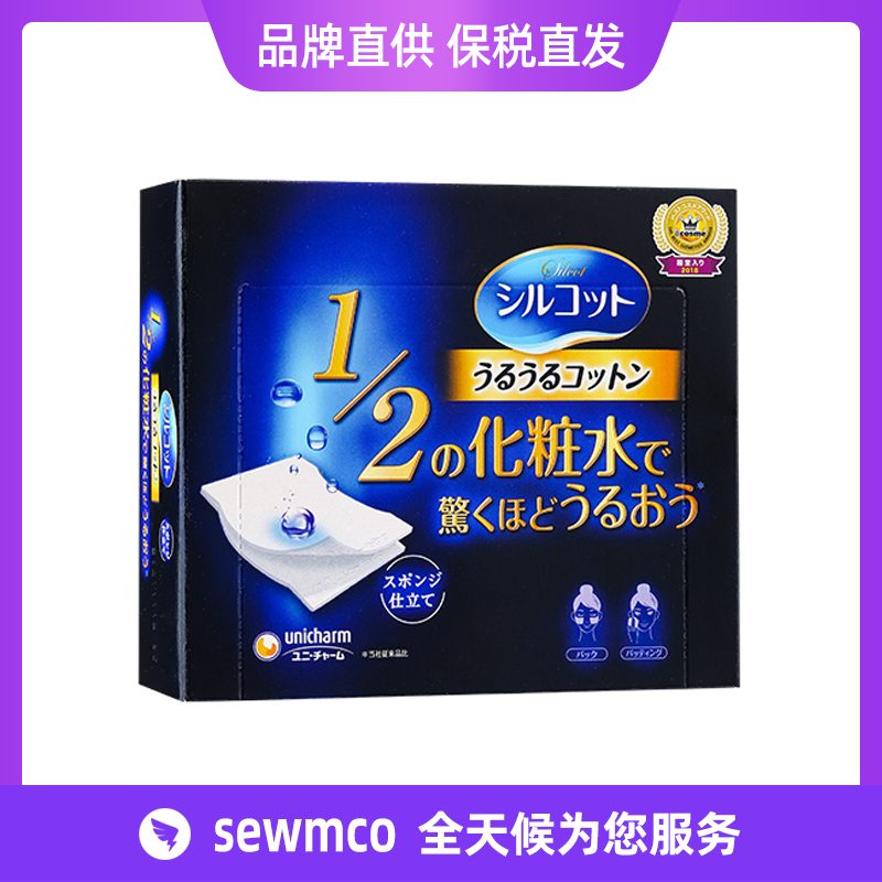 日本UNICHARM尤妮佳化妆棉省水化妆棉尤妮佳超级省水1/2化妆棉