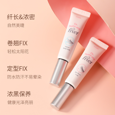韩国ETUDE HOUSE 伊蒂之屋 爱丽小屋睫毛雨衣 睫毛膏卷翘纤长定型