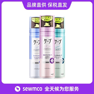 日本cape花王喷雾空气感定型喷雾 小瓶便携大瓶实惠 持久自然蓬松