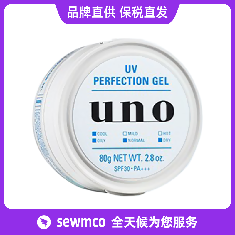 日本UNO吾诺男士面霜 清爽保湿面霜 90g红色 90ml金色 80g蓝