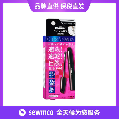 日本花王BLAUNE染发笔植物染发剂 临时遮盖白发神器 12ml