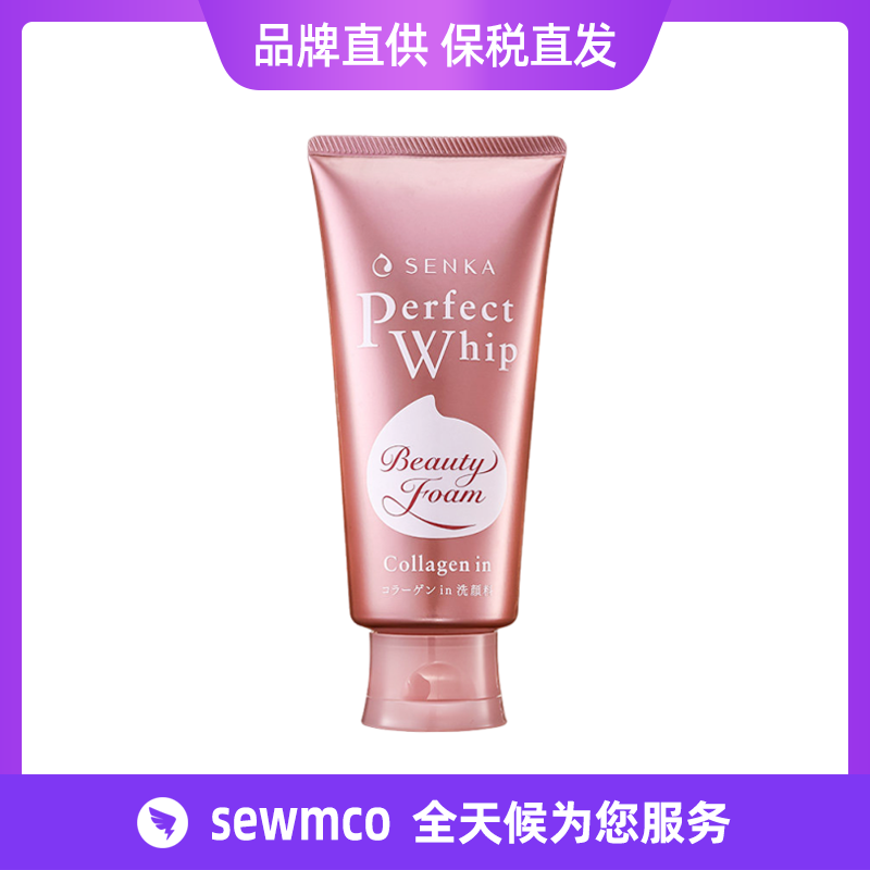 日本珊珂SENKA专科洗面奶绵润胶原洁面膏泡沫洁面乳 粉色120g