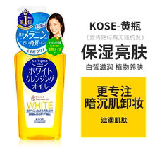 日本Kose高丝卸妆油进口卸妆水油高斯丝免洗替换装补充装祛黑头