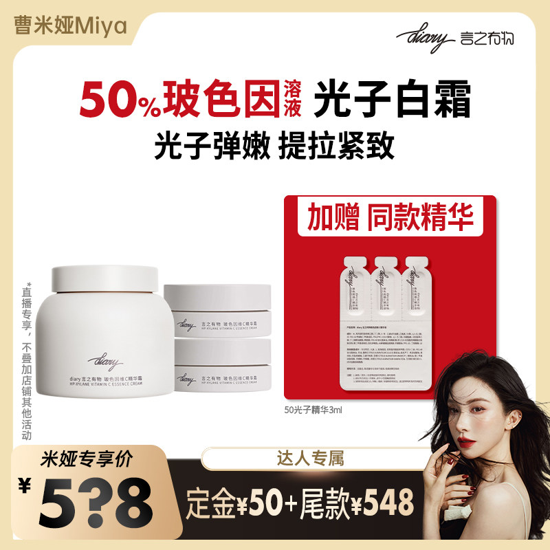 【曹米娅】50%玻色因溶液光子面霜|光子弹嫩 提拉紧致 言之有物,美容护肤/美体/精油,面部护理套装,淘宝优惠券,粉丝福利购,淘宝优惠卷