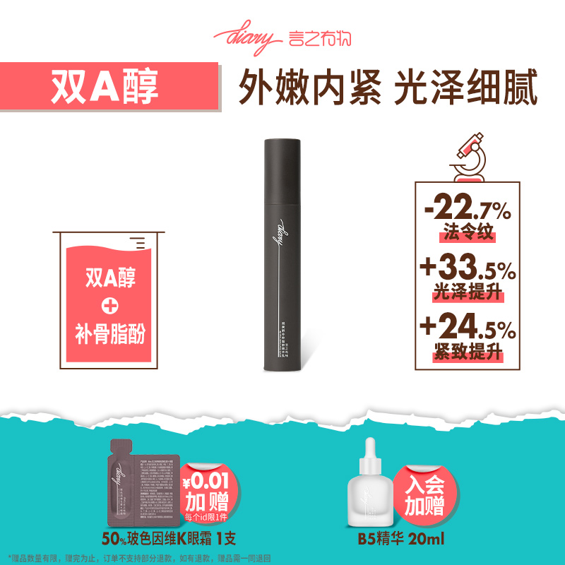 言之有物双A醇VC精华弹嫩焕亮