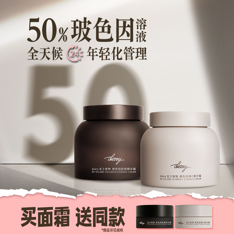 言之有物50%玻色因溶液光子面霜白日霜抗皱紧致修护保湿补水提亮