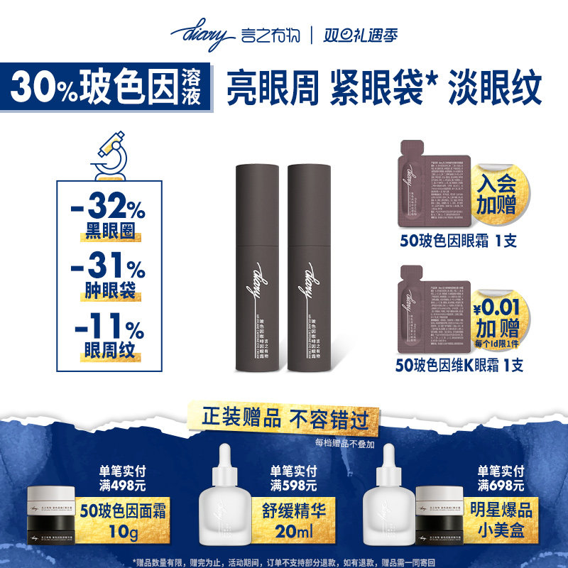 言之有物玻色因咖啡因眼霜